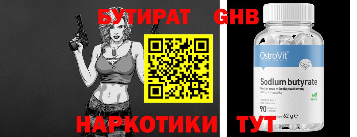 БУТИРАТ 1.4BDO  Вход с VPN  БУТИРАТ  Арсеньев 