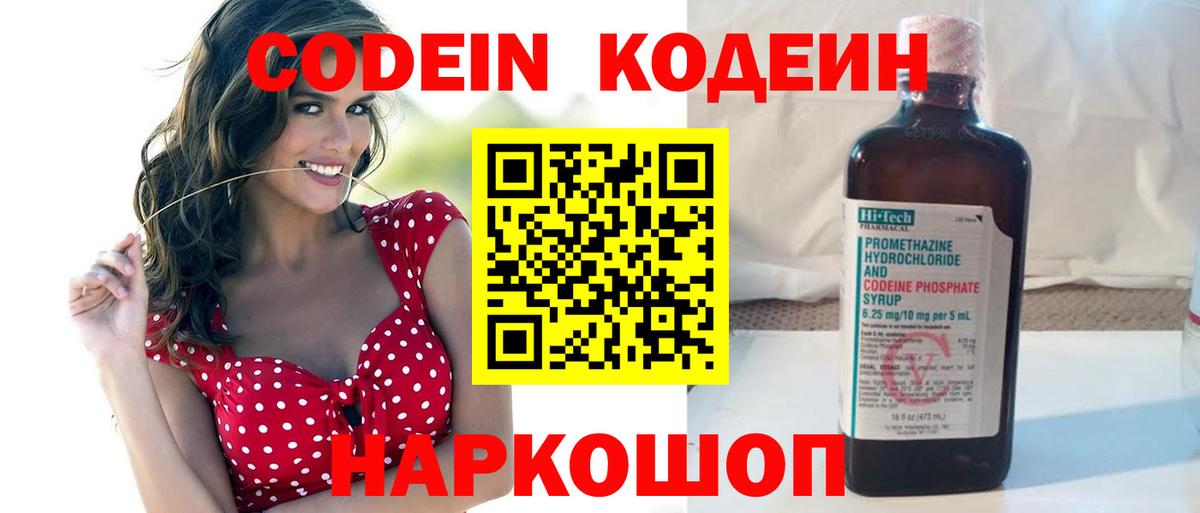 Codein Purple Drank Арсеньев