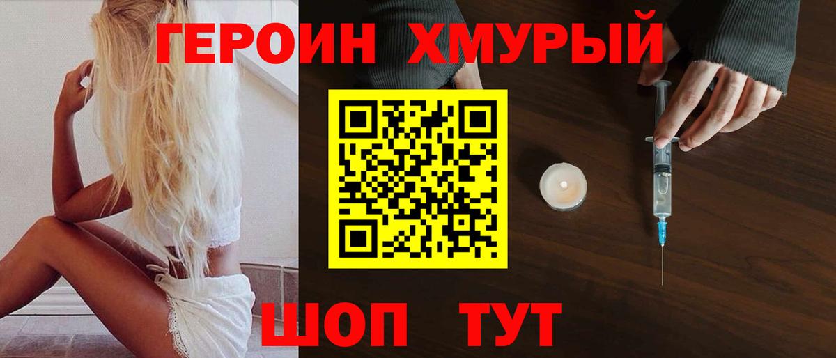 Арсеньев  ГЕРОИН хмурый  Вход с VPN 