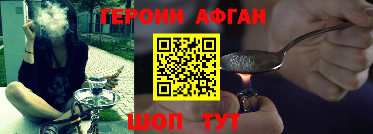 Героин Афган Арсеньев