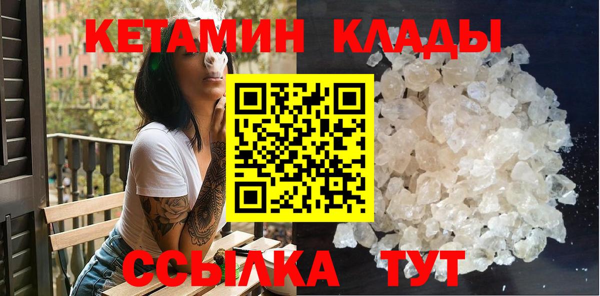 Кетамин VHQ Арсеньев