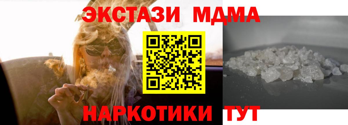 МДМА crystal  МДМА кристаллы  MDMA  Вход с VPN  Арсеньев 