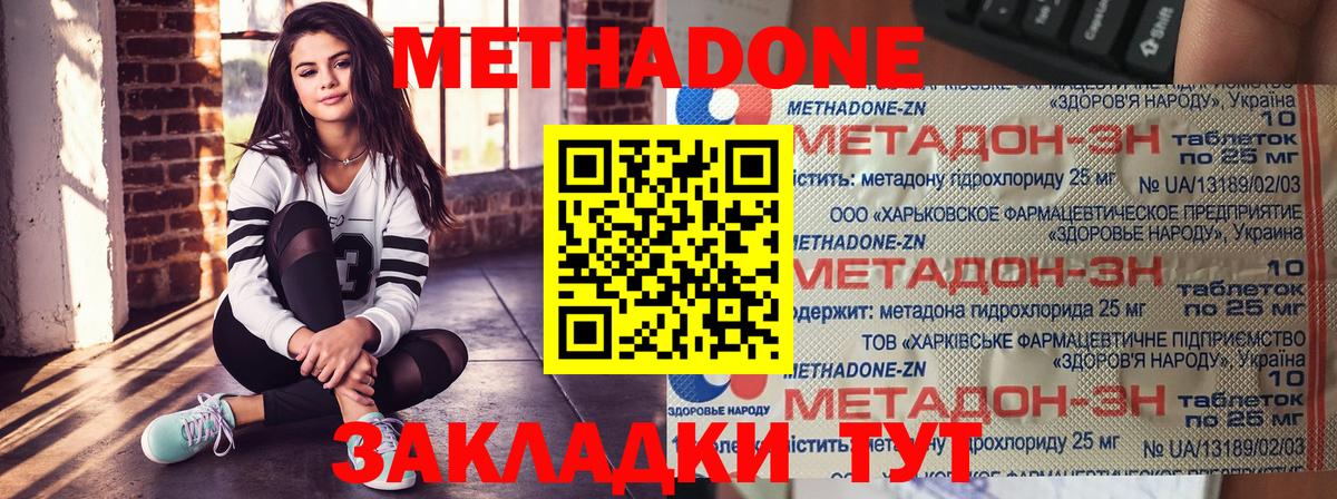 МЕТАДОН VHQ  Вход с VPN  МЕТАДОН кристалл  Арсеньев 