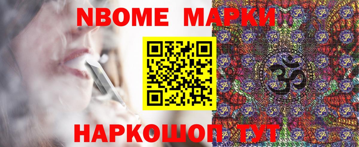 Марки NBOMe 1500мкг Арсеньев