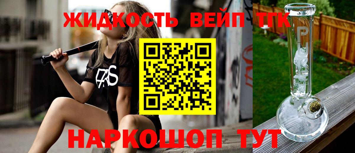 Дистиллят ТГК жижа Арсеньев